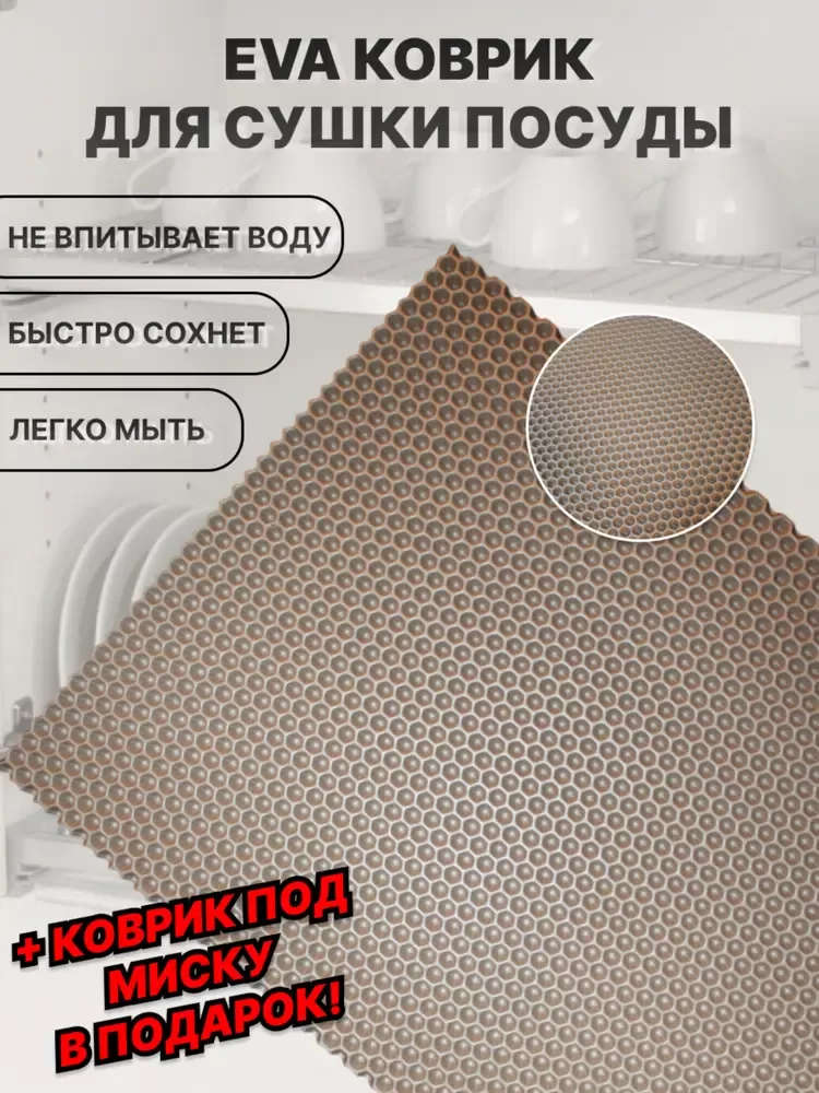 Коврики для посуды